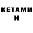 Кетамин VHQ npocto DimA